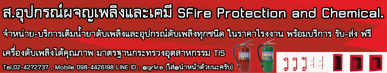 Work ศ ภาล ย อโศก S Fire Protection2510